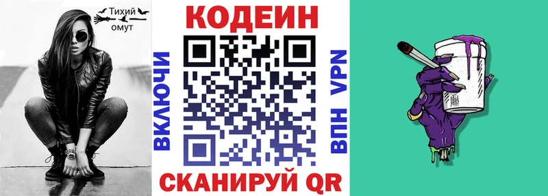 Codein напиток Lean (лин)  kraken   Нюрба 